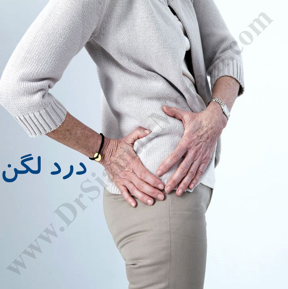 -لگن.jpg