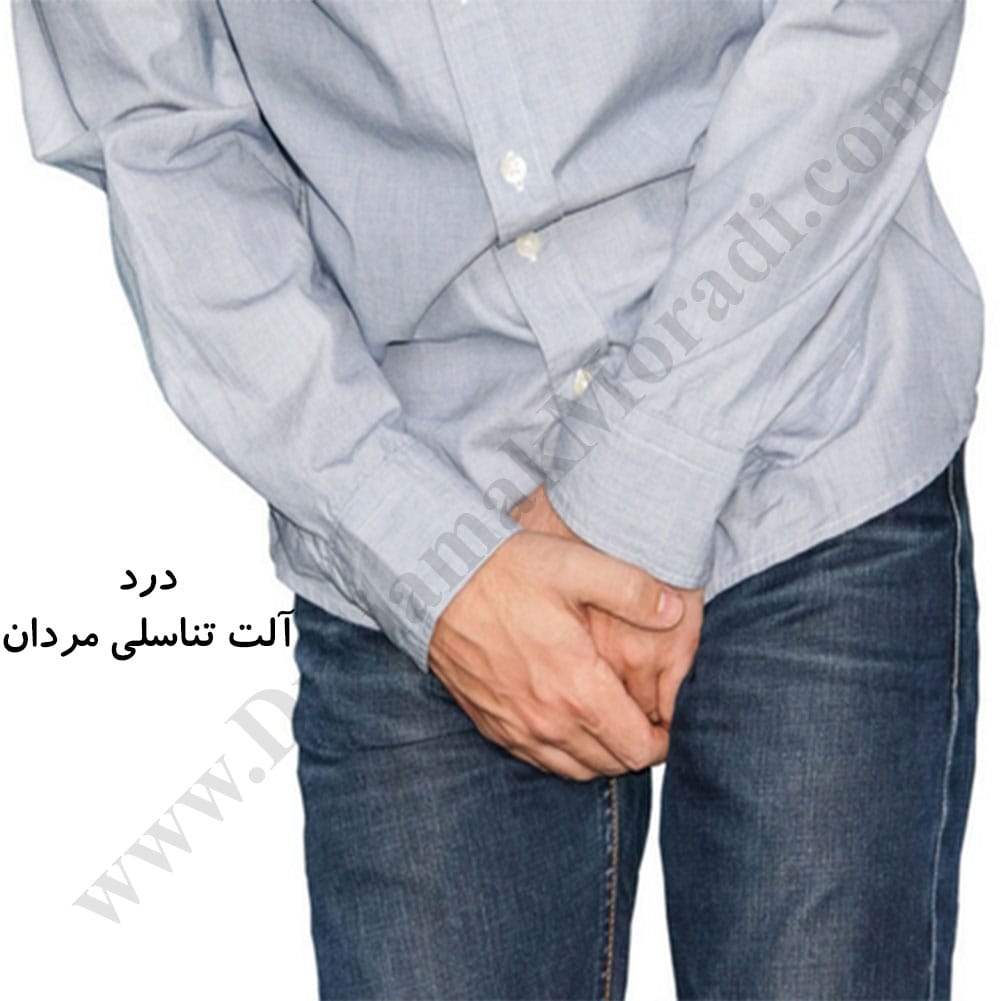 -تناسلی-مردان.jpg
