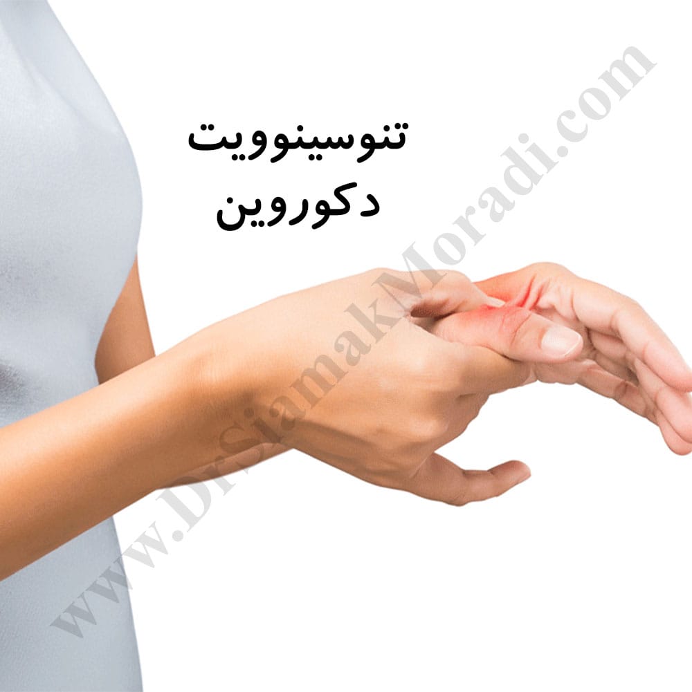 -دکوروین.jpg