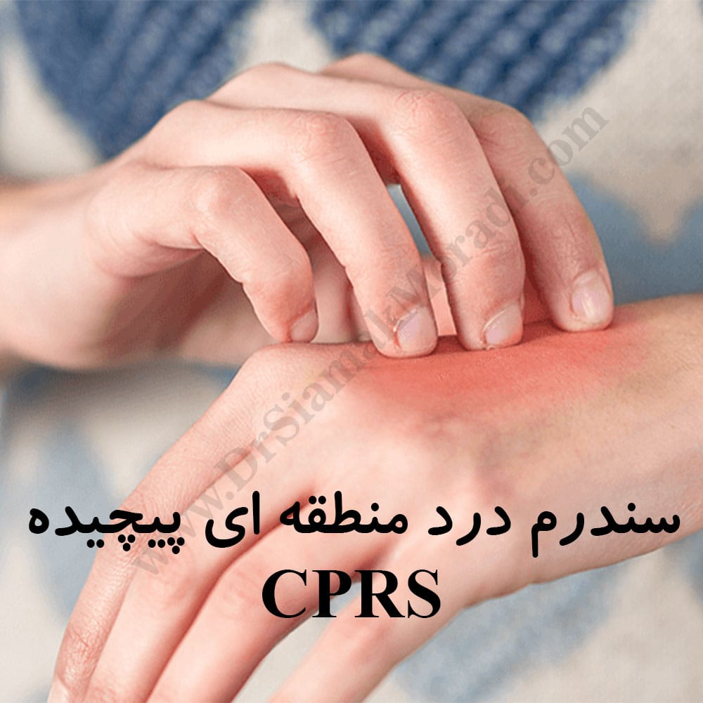 -درد-منطقه-ای.jpg